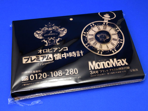 【モノマックス】MonoMax2019年3月号の付録について