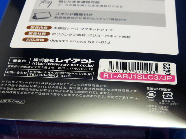 レイ・アウト 手帳型ケース マグネットタイプ RT-ARJ1SLC3/JP 購入