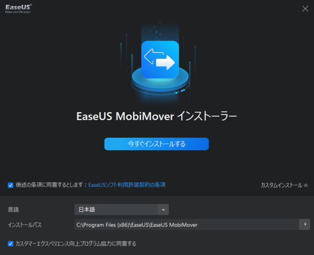 【レビュー記事】PC引越し・データ移行ソフト EaseUS MobiMover