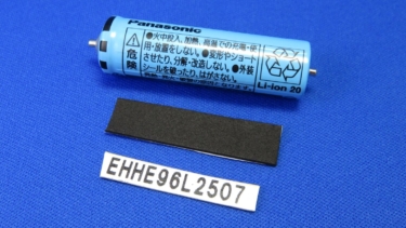 パナソニック 電動頭皮ブラシ EH-HE97-VPのバッテリーを交換する