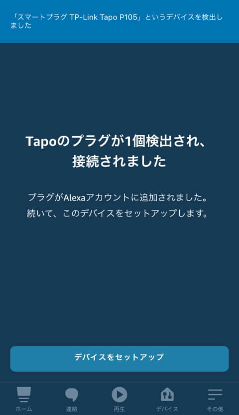 スマートプラグ Tp-Link Tapo P105