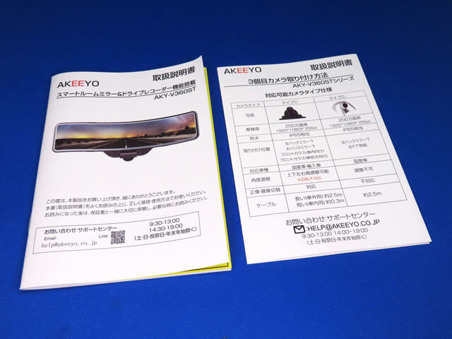 【レビュー記事】AKEEYO 360度ミラー型ドラレコAKY-V360S 開封編