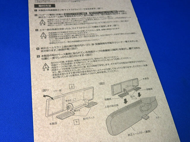 AKEEYO ミラー型ドラレコ AKY-V360Sで使う補助ミラーを購入する