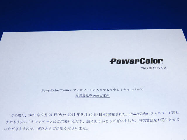 PowerColor オリジナルPCBルーラーが当たる！