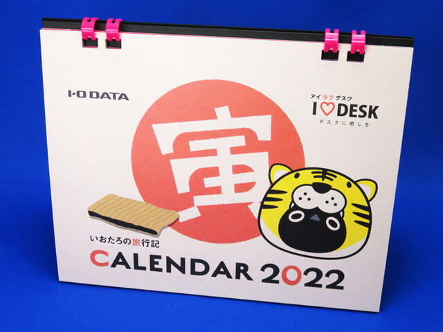 【I-O DATA】アイラブデスク2022年版卓上カレンダーが当たる！