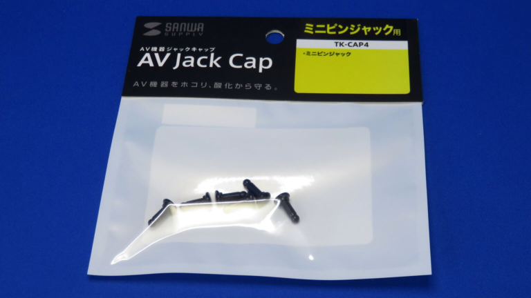 AVジャックキャップ（ミニピンジャック用）TK-CAP4を購入する！