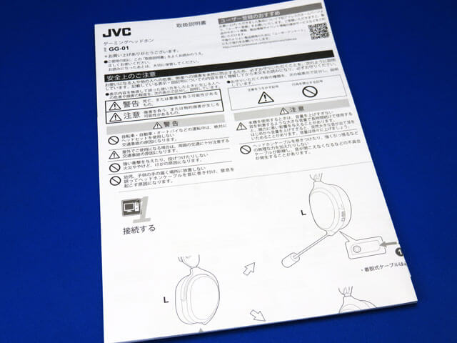 JVC ゲーミングヘッドセット GG-01が当たる！