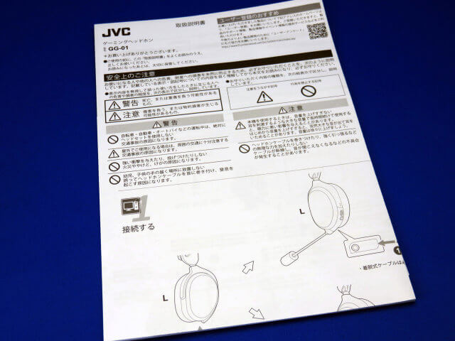 【レビュー記事】JVC ゲーミングヘッドセット GG-01