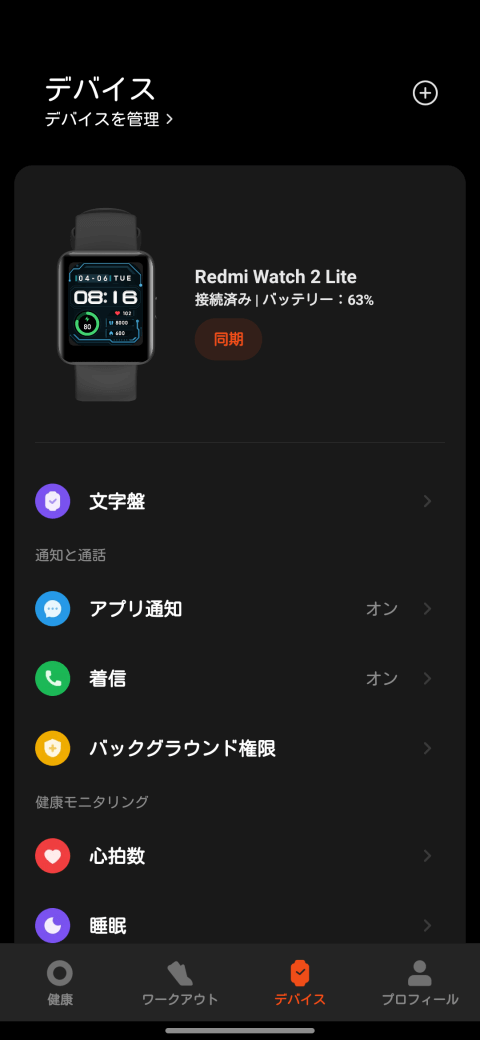スマートウォッチ Xiaomi Redmi Watch 2 Liteをチェックする！