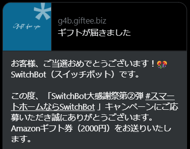 SwitchBot秋の大感謝祭開催！第2弾 #スマートホームならSwitchBot