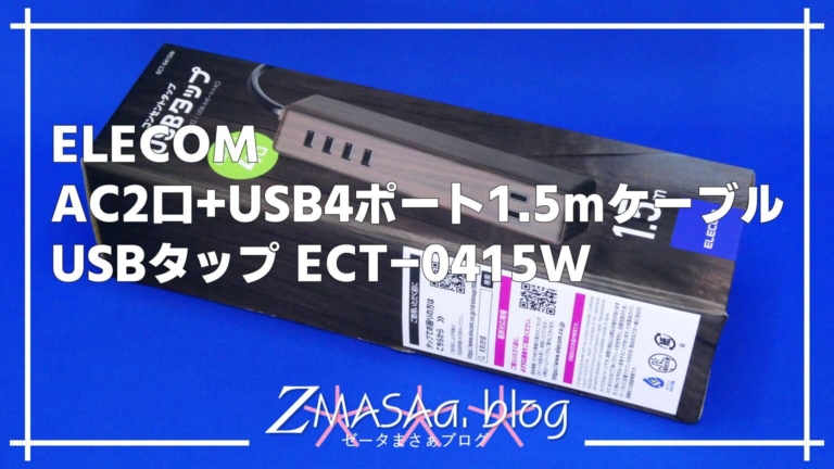 ELECOM AC2口+USB4ポート1.5ｍケーブルUSBタップ ECT-0415W