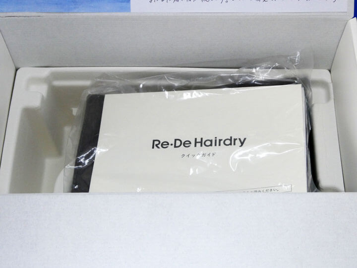 【レビュー】Re・De Hairdry | リデ ヘアドライ