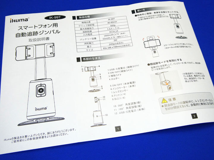 【PRレビュー】iKuma スマートフォン用自動追跡ジンバル IK-99T