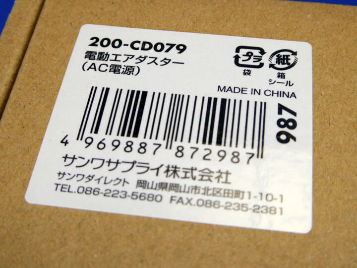 【レビュー】サンワサプライ 電動エアダスター AC電源 200-CD079