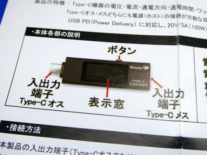 ルートアール USB Type-C電圧電流チェッカー RT-TC5VABKを導入する