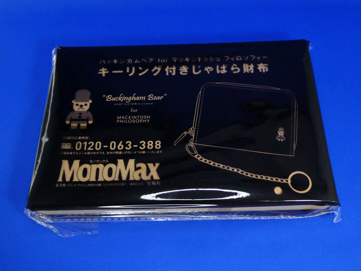 【モノマックス】MonoMax2024年6月号の付録レビュー