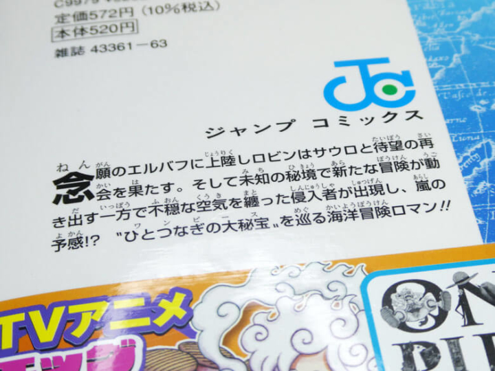 【ワンピース】ONE PIECE 巻百十二 購入しました!