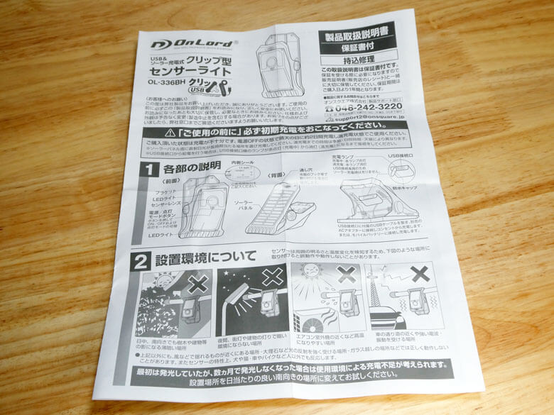 オンスクエアのXキャンペーンでクリップ型センサーライト当たる