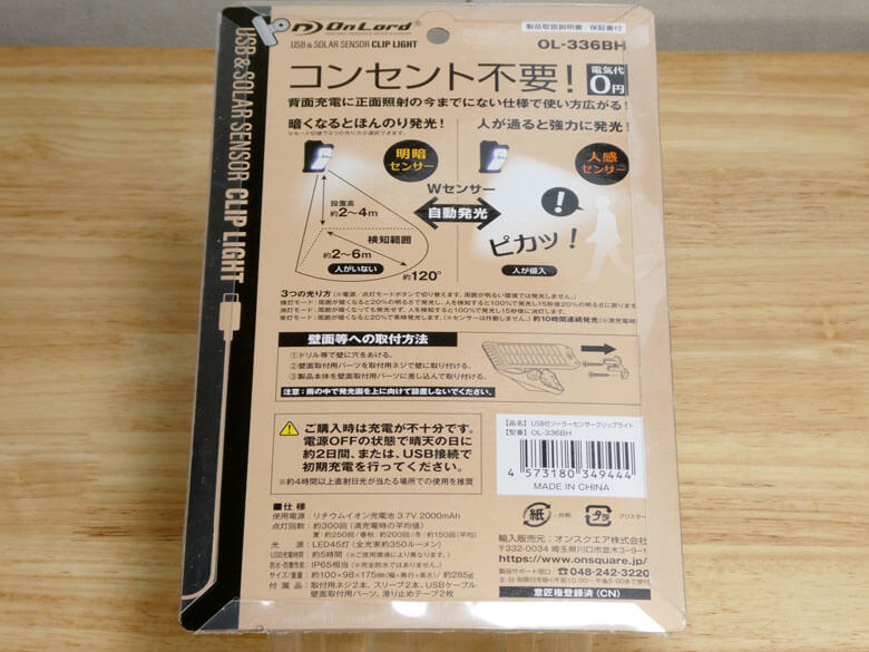 オンスクエアのXキャンペーンでクリップ型センサーライト当たる