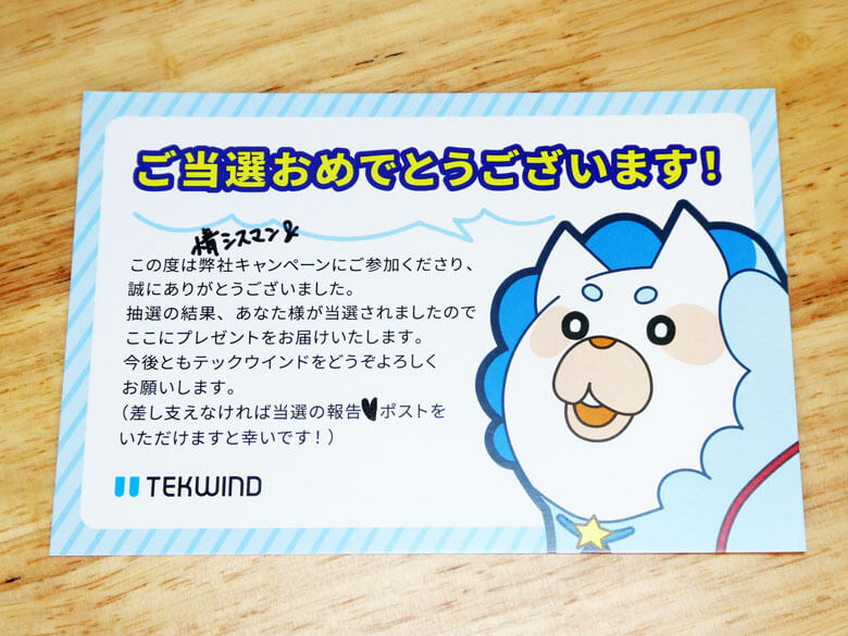 てっくーと情シスマン®のXキャンペーンで豪華4点セット当たる!