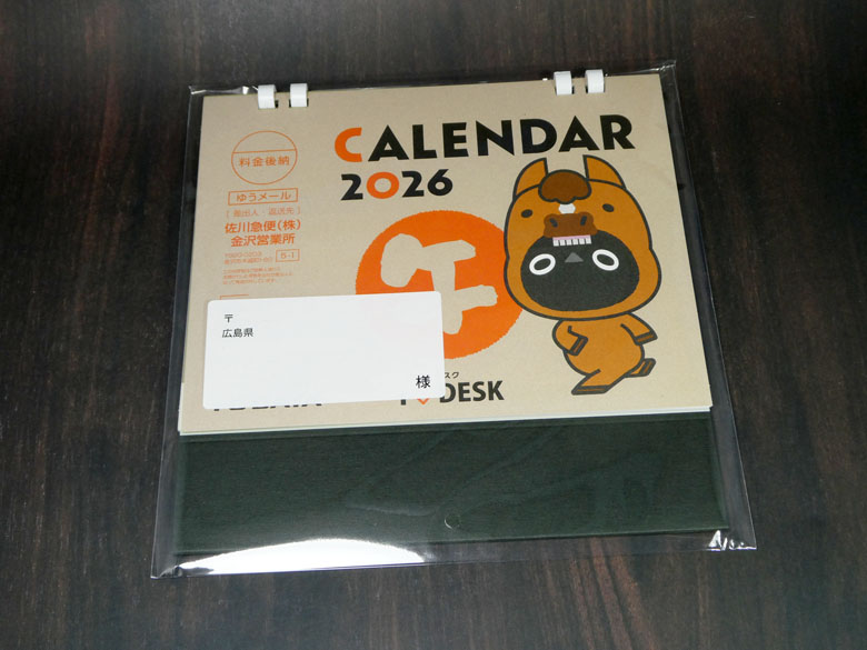 【I-O DATA】アイラブデスク2026年版卓上カレンダーが当たる！