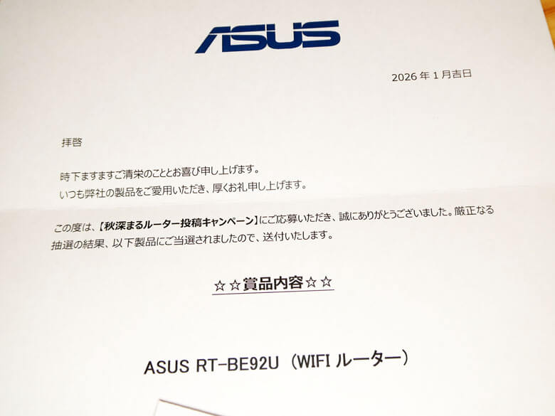 ASUS JAPANのXキャンペーンでASUS RT-BE92Uルーターが当たる！