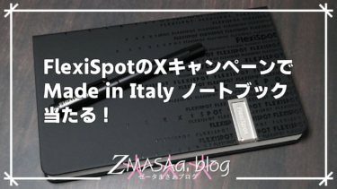 FlexiSpotのXキャンペーンでMade in Italy ノートブック当たる！