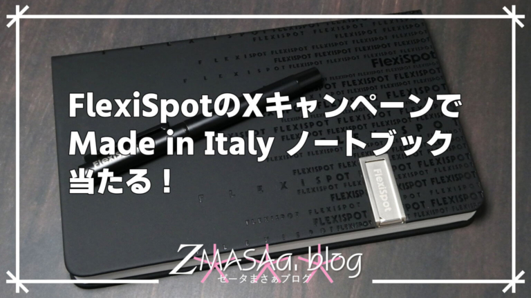FlexiSpotのXキャンペーンでMade in Italy ノートブック当たる！