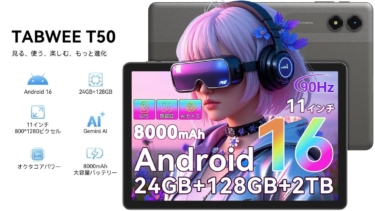 【PRセール情報】Tabwee T50 タブレット