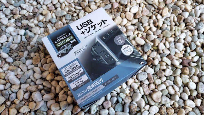 カローラクロスのセンターコンソールにUSBポートを増設する