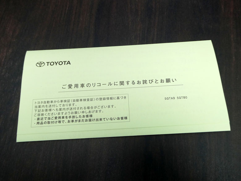 愛車カローラクロスの半年点検、リコール対応、タイヤ交換