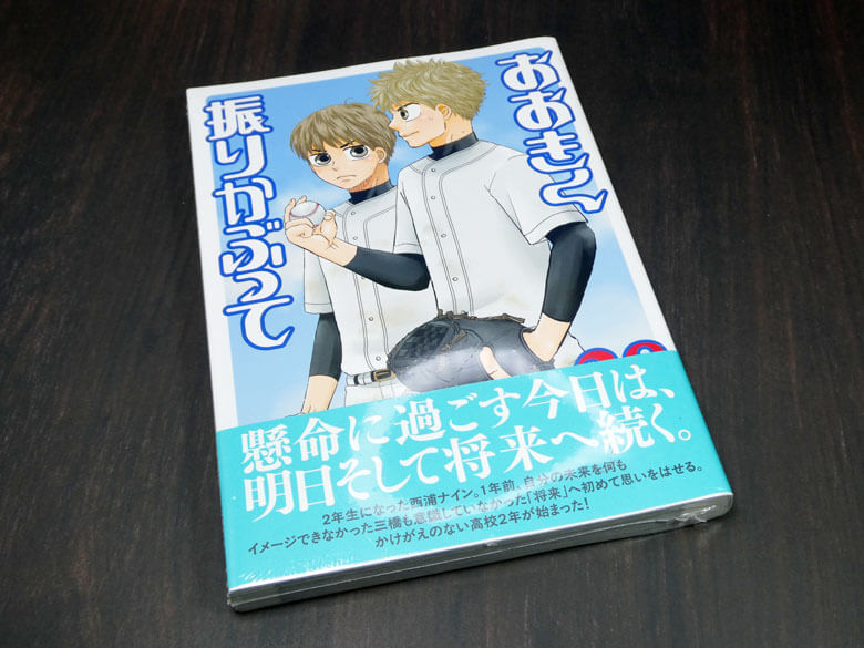 おおきく振りかぶって Vol.38 購入しました!