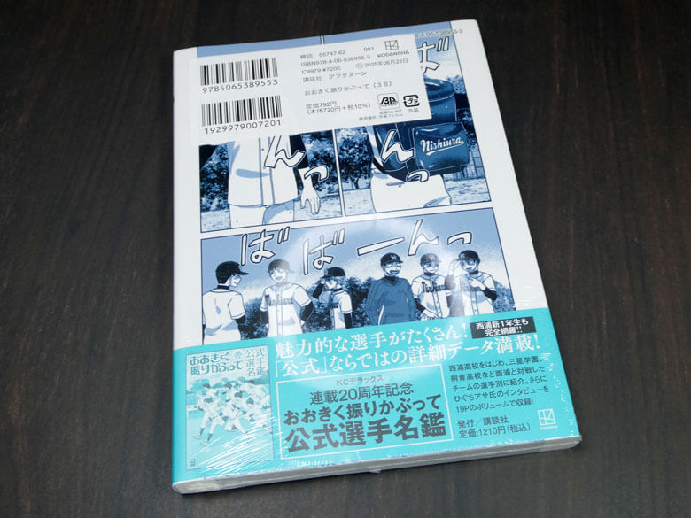 おおきく振りかぶって Vol.38 購入しました!